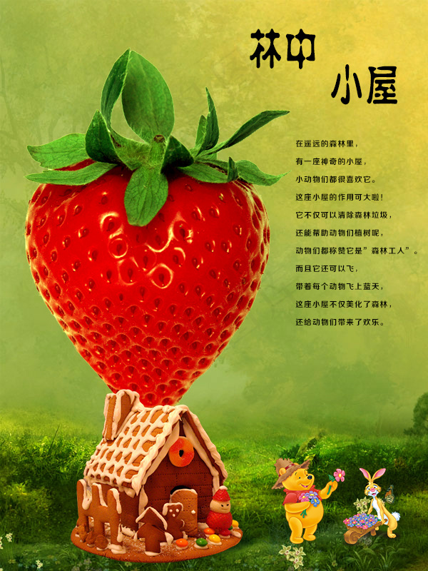 林中小屋