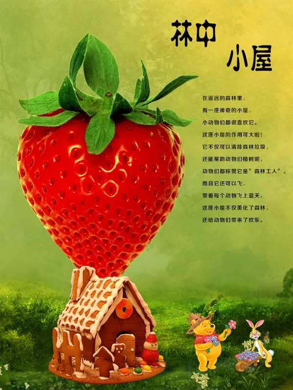 林中小屋psd模版下载