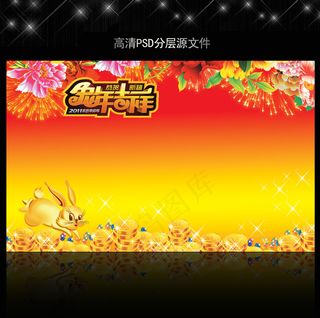 2011年兔年元旦背景PSD模版下...