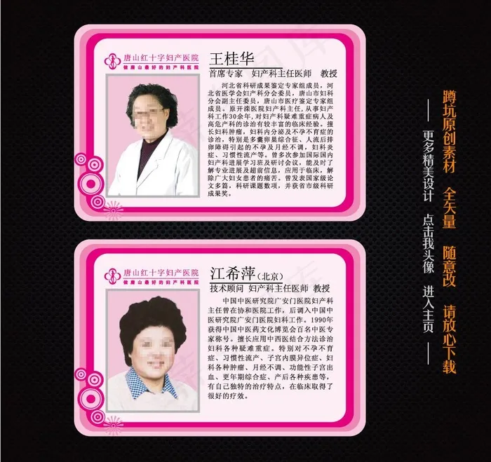 医院卡片图片ai矢量模版下载