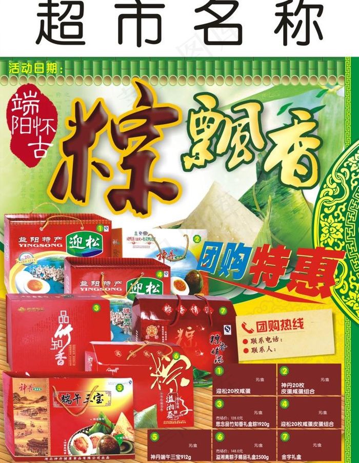 端午活动封面图片(5032X6874(DPI:300))psd模版下载