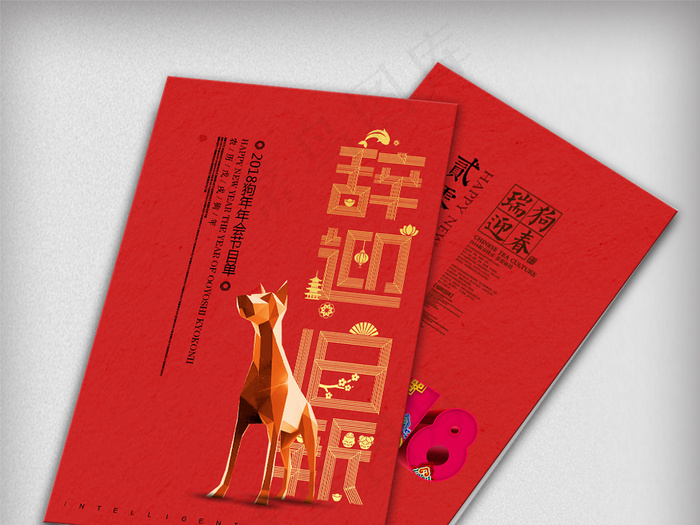 简约时尚2018狗年晚会节目单宣传...psd模版下载