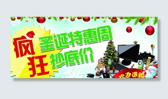圣诞电器活动广告牌图片 圣诞电器活动广告牌图片