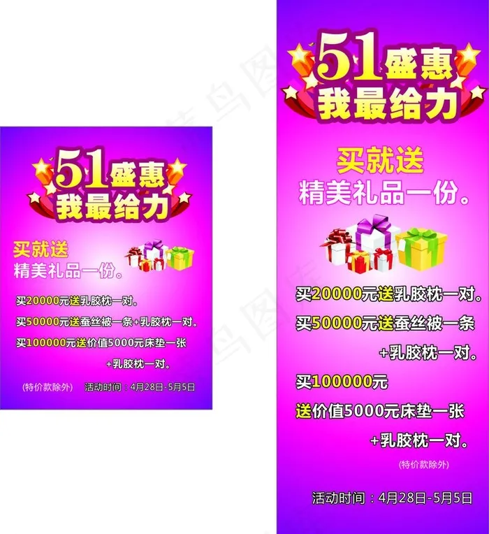 51感恩 我最给力图片cdr矢量模版下载