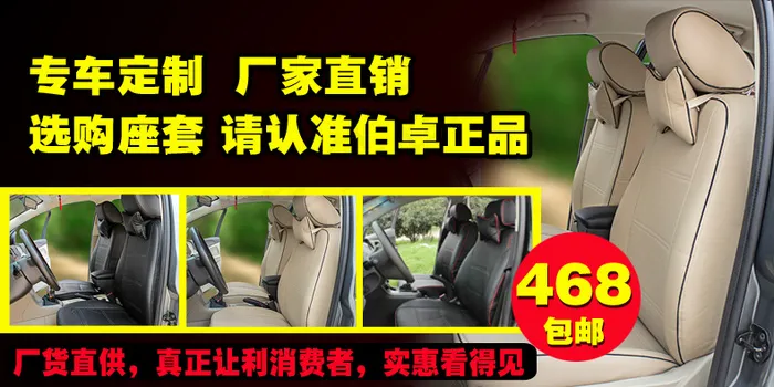 汽车坐垫海报psd模版下载
