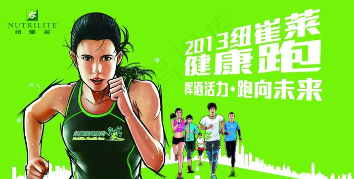 纽崔莱健康跑运动背景图片(9449X5329(DPI:300))psd模版下载