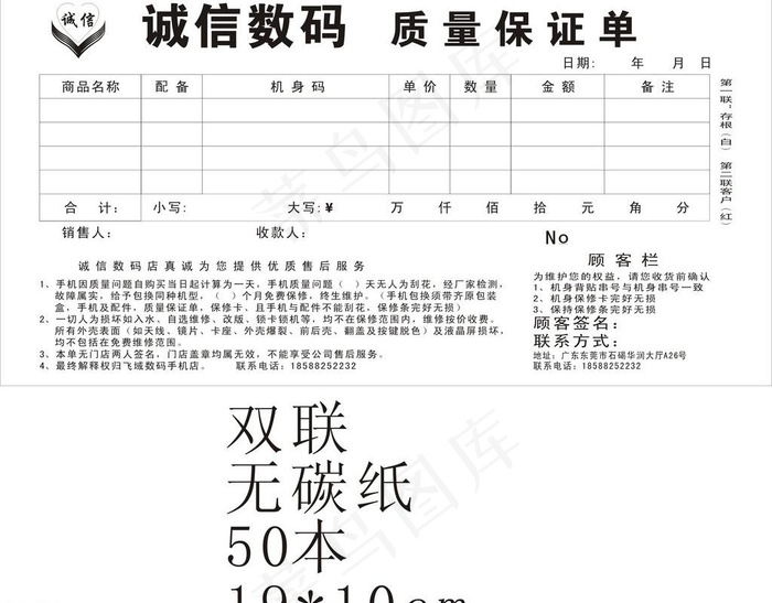 质量保证单图片cdr矢量模版下载