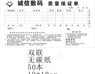 质量保证单图片