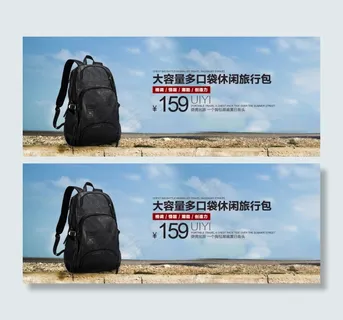 淘宝男士背包促销海报