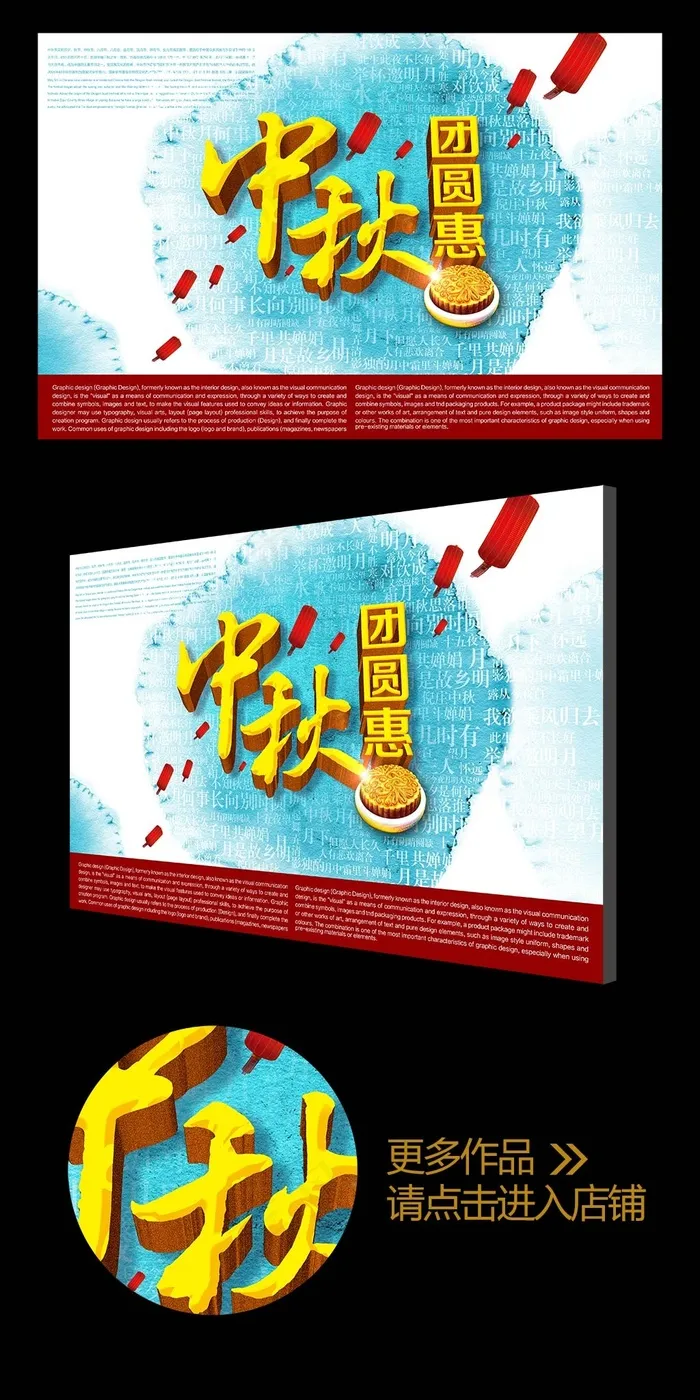 喜迎中秋团圆惠购促销海报(4724X3071(DPI:300))psd模版下载
