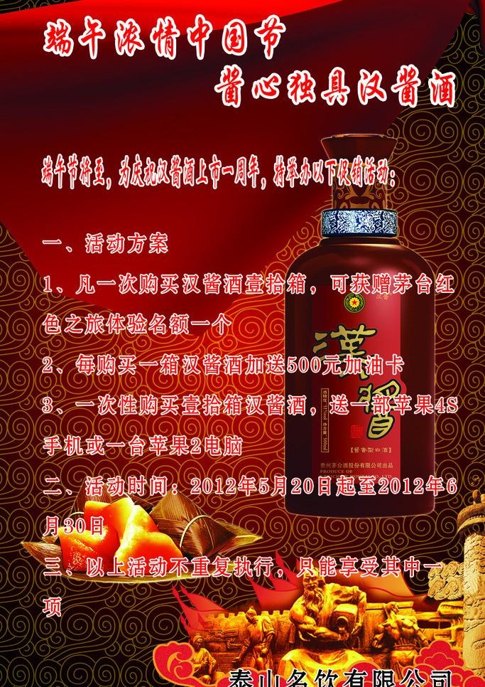 端午节dm图片psd模版下载