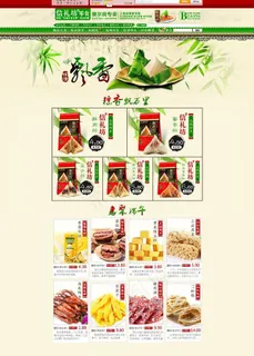 端午飘香淘宝店铺装修图片 端午飘香淘宝店铺装修图片