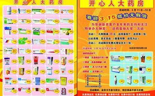 药品宣传单图片