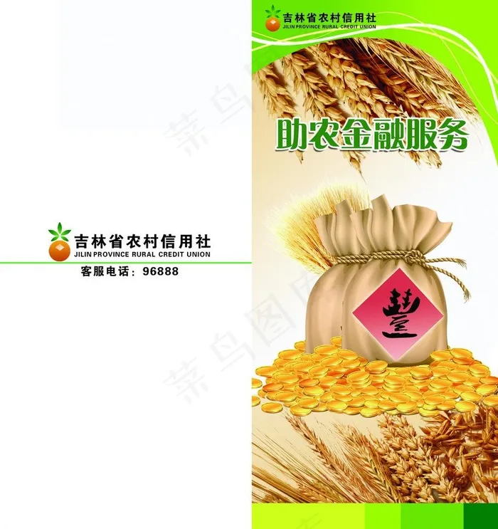 吉林省农村信用社图片psd模版下载