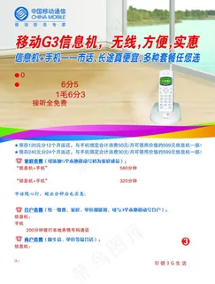 移动g3信息机单页图片