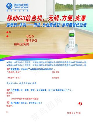 移动g3信息机单页图片