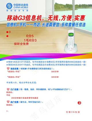 移动g3信息机单页图片