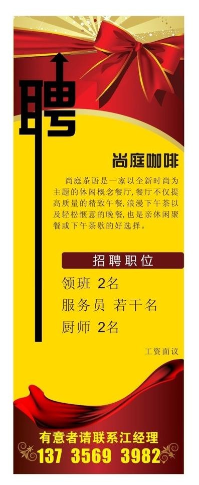 招聘展架图片cdr矢量模版下载