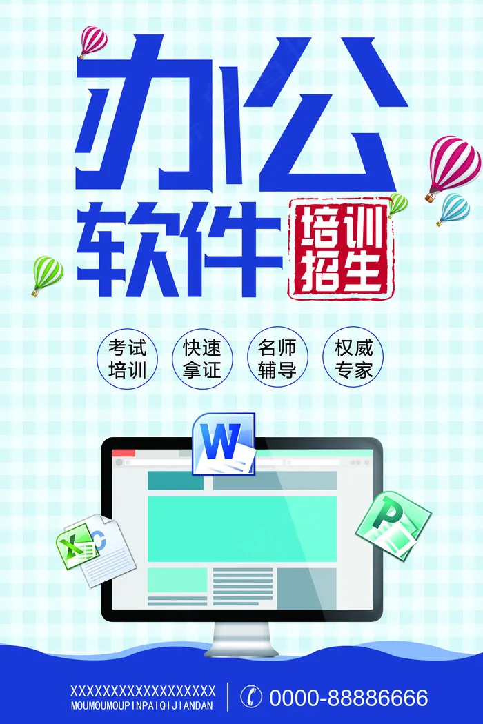 办公软件程序招生海报宣传模板下载(3543X5315(DPI:150))psd模版下载