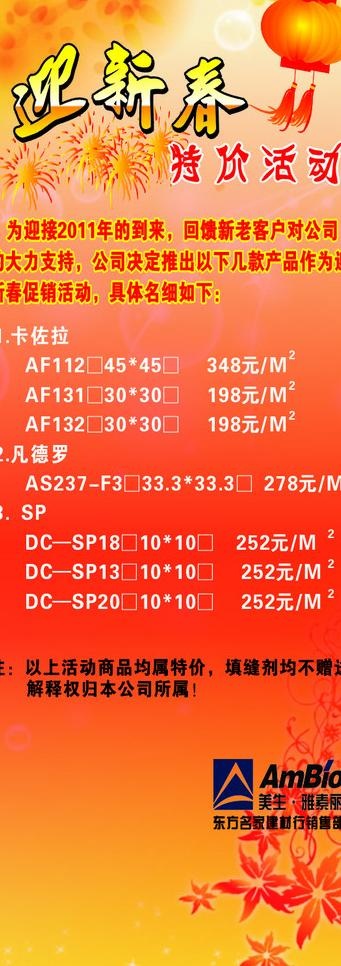 迎新春易拉宝图片cdr矢量模版下载