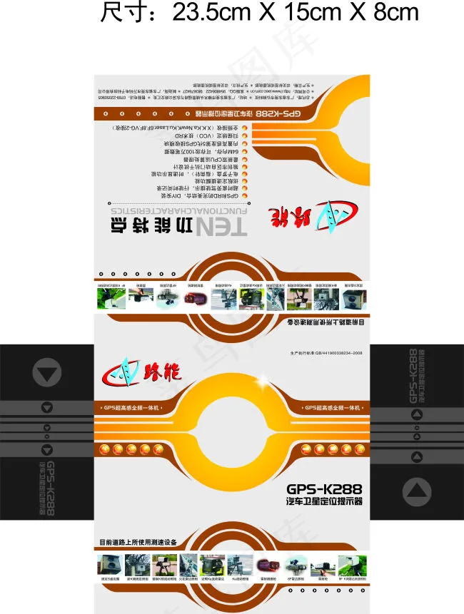行车记录仪包装盒 电子数码产品包...cdr矢量模版下载