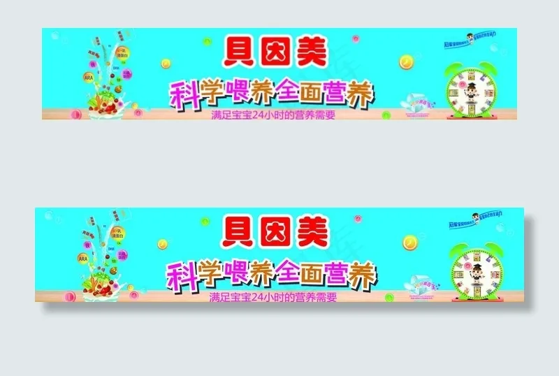 贝因美图片(11339X2835(DPI:72))psd模版下载