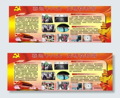 校园 红色 党建 * 国庆 黄...