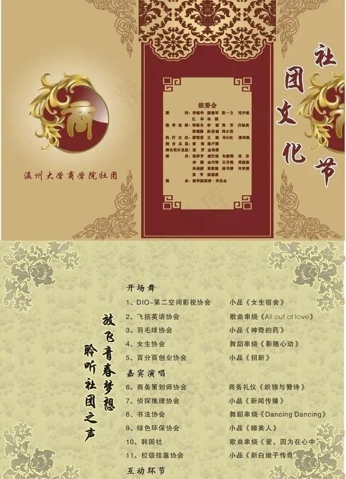 节目单图片cdr矢量模版下载