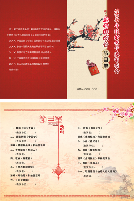 迎春联欢会节目单折页(210X297)cdr矢量模版下载
