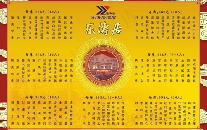 新春菜谱图片cdr矢量模版下载