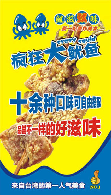 疯狂大鱿鱼广告灯箱图片