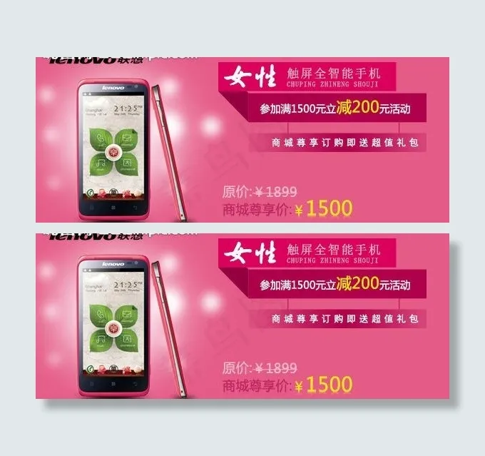 手机banner图片psd模版下载