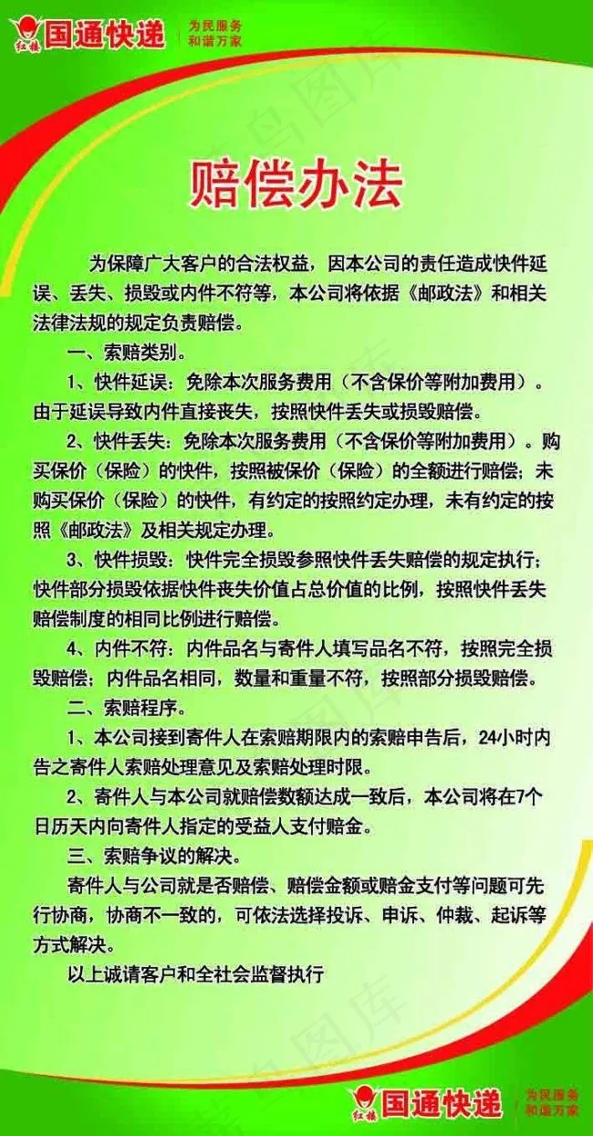 国通快递赔偿方法制度ai矢量模版下载