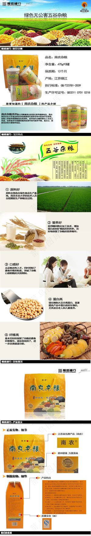 淘宝天猫食品绿色无公害五谷杂粮宝贝...