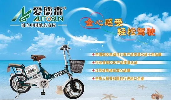 爱德森电动车海报图片
