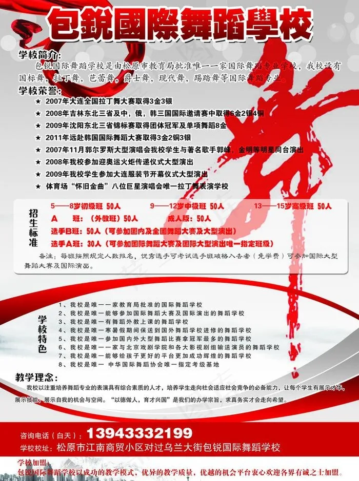 包锐国际舞蹈宣传单图片psd模版下载