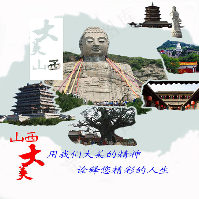 山西大美大美山西