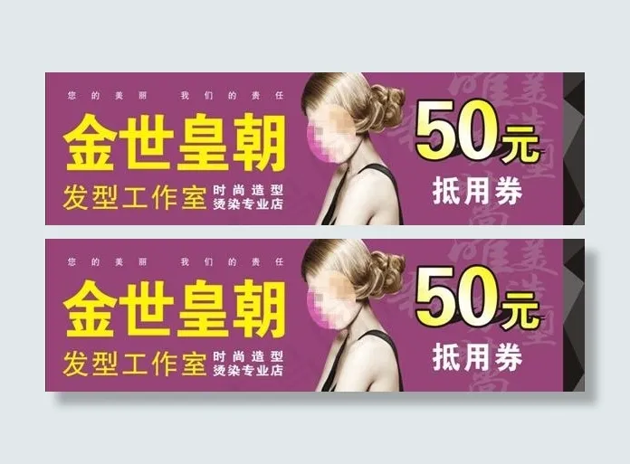 美发抵用券图片cdr矢量模版下载