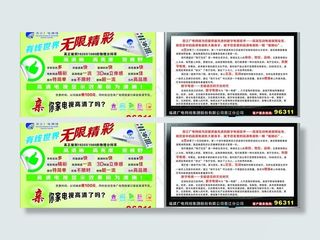 晋江广电网络宣传单图片