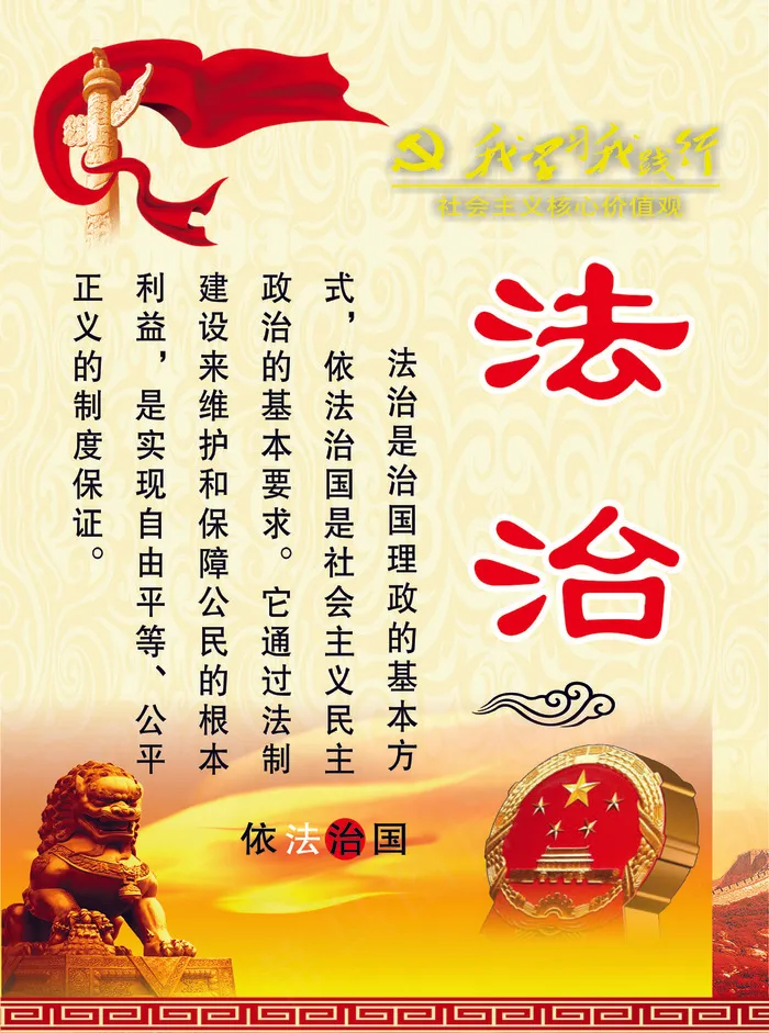 法治cdr矢量模版下载