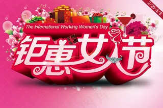 钜惠女人节促销海报PSD素材