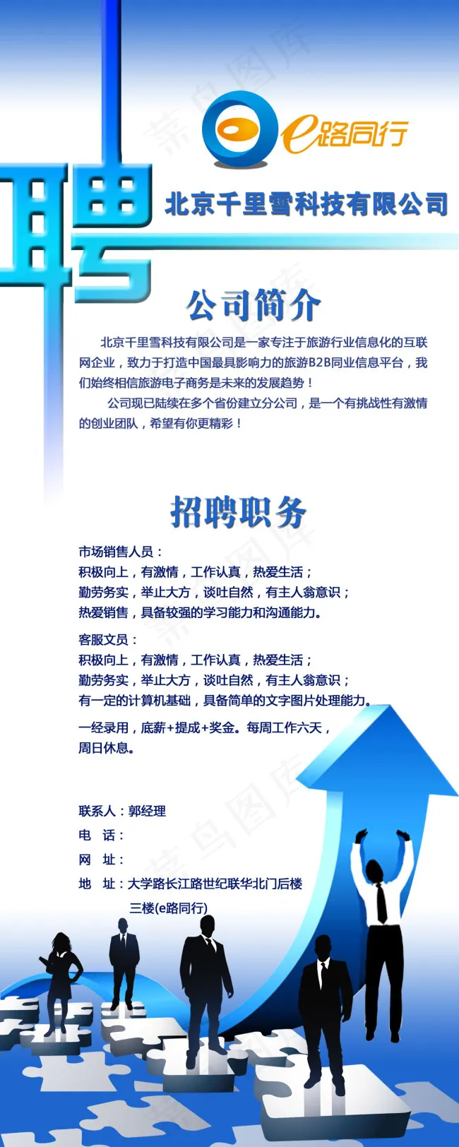 公司招聘海报