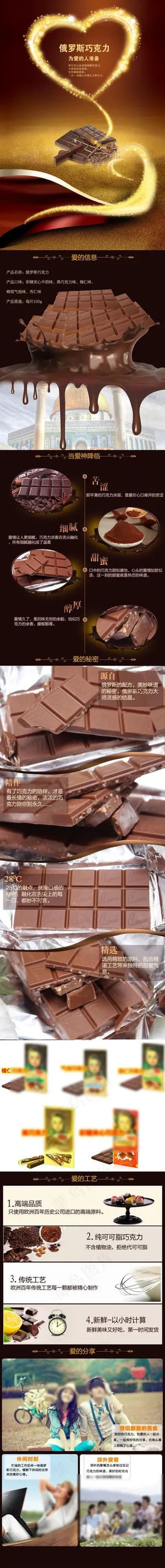 巧克力 黑色图片