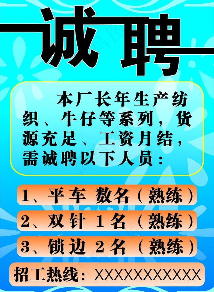 诚聘图片cdr矢量模版下载