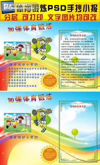 加强锻炼PSD体育手抄小报