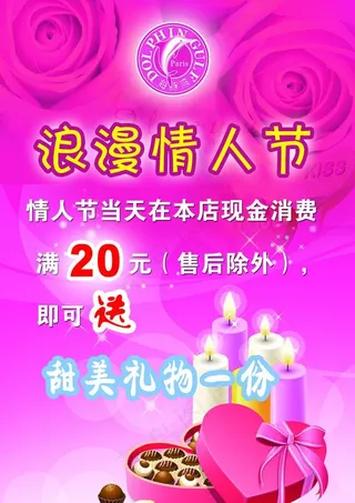 浪漫情人节海报图片