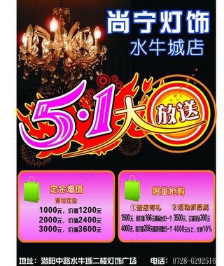 灯饰城广告图片