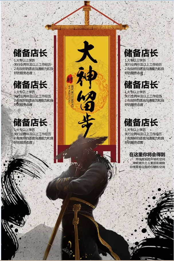 招聘海报 古代 大神留步psd模版下载