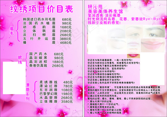 美容价目表cdr矢量模版下载