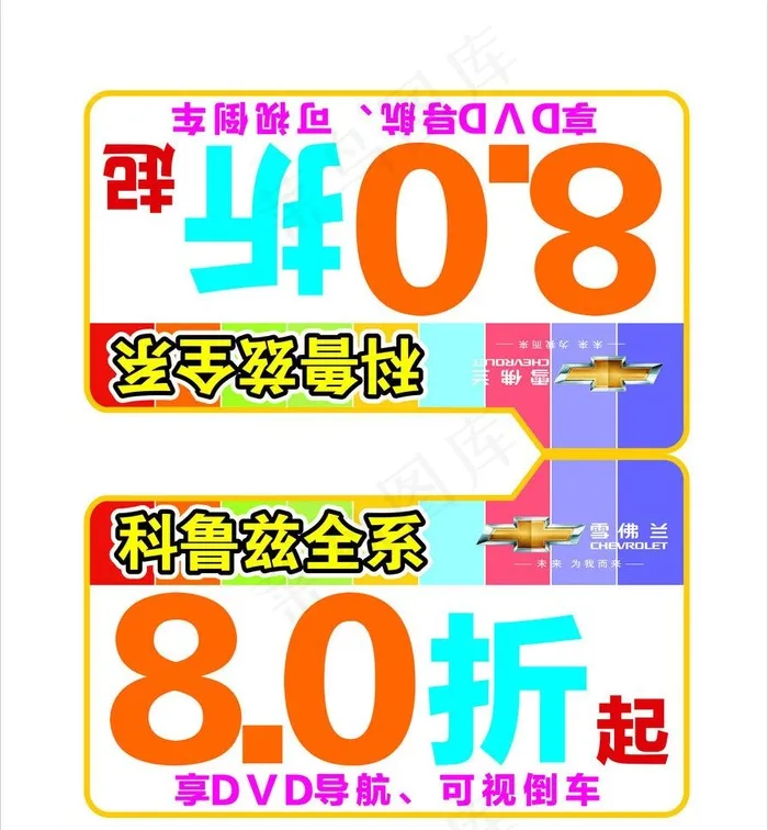 车顶牌cdr矢量模版下载